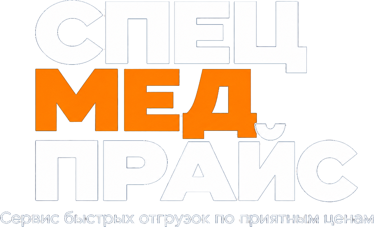 СпецМедПрайс — сервис быстрых отгрузок по приятным ценам